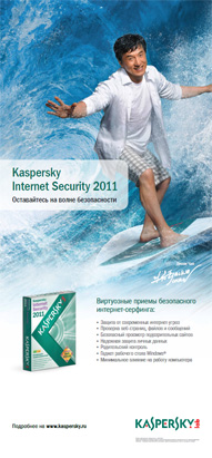 Касперский антивирус